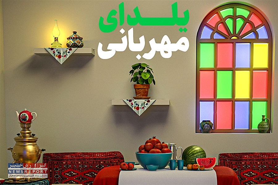 یلدای مهربانی در قاب بسیج